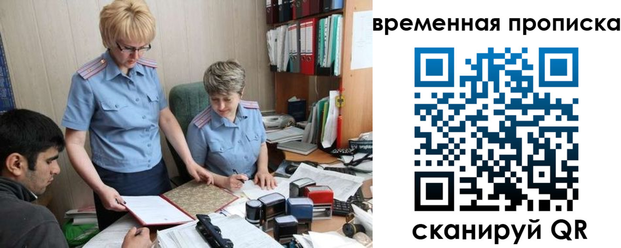миграционный учет в Алейске