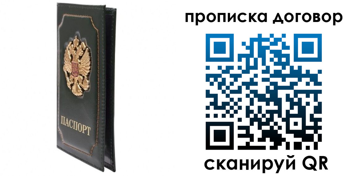 прописка регистрация в Алейске